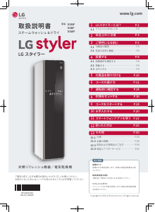 説明書 LG S3BF Styler 衣服スチーマー