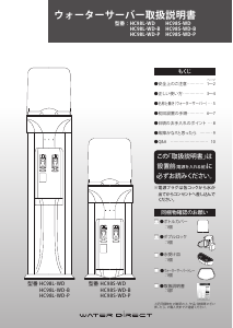 説明書 クリティア HC98S-WD-P 水ディスペンサー