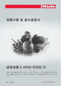 사용 설명서 밀레 KFNS 37232 iD 양문형 냉장고