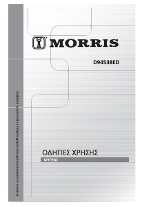 Εγχειρίδιο Morris D94538ED Ψυγειοκαταψύκτης