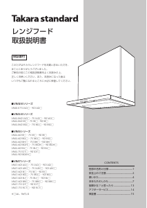 説明書 タカラスタンダード VRAS-E901B レンジフード