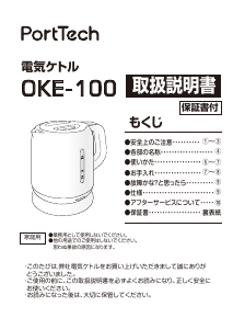 説明書 ポートテック OKE-100 ケトル