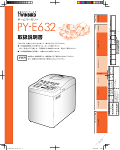 説明書 ツインバード PY-E632 パンメーカー