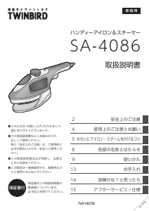 説明書 ツインバード SA-4086 衣服スチーマー