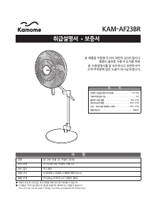 사용 설명서 카모메 KAM-AF23BR 선풍기