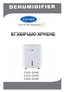 Εγχειρίδιο Carrier CDG-305E Αφυγραντήρας