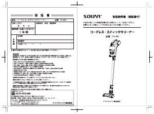 説明書 ソウイ SY-089 掃除機