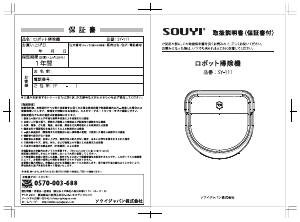 説明書 ソウイ SY-111 掃除機