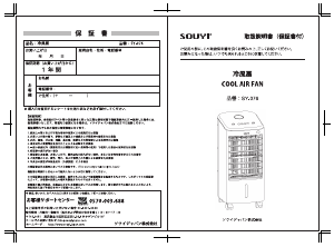 説明書 ソウイ SY-076 扇風機