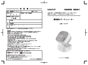 説明書 ソウイ SY-077 扇風機