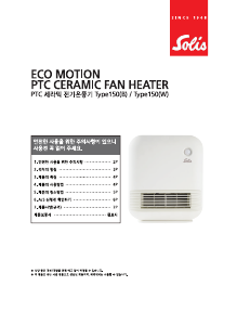 사용 설명서 솔리스 150B Eco Motion 히터