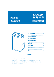 说明书 三洋SANLUX SDH-66M 除湿机