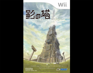 説明書 Nintendo Wii 影の塔