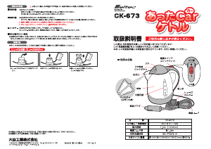 説明書 メルテック CL-673 ケトル