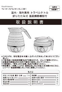 説明書 カシムラ KJ-301 ケトル