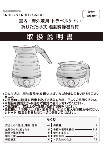 説明書 カシムラ NTI-191 ケトル