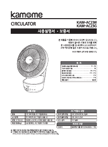 사용 설명서 카모메 KAM-AC23G 선풍기