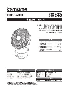 사용 설명서 카모메 KAM-AC23W 선풍기