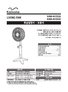 사용 설명서 카모메 KAM-AF25GD 선풍기