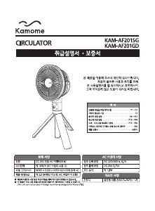 사용 설명서 카모메 KAM-AF201GD 선풍기