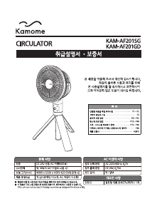 사용 설명서 카모메 KAM-AF201SG 선풍기