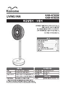 사용 설명서 카모메 KAM-AF302SB 선풍기