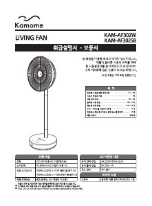 사용 설명서 카모메 KAM-AF302W 선풍기