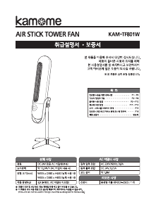 사용 설명서 카모메 KAM-TF801W 선풍기