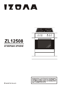 Εγχειρίδιο Izola ZL12508 Εμβέλεια