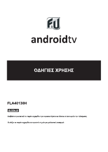 Εγχειρίδιο F&U FLA40130H Τηλεόραση LED