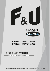 Εγχειρίδιο F&U FVIN-09136 Κλιματιστικό