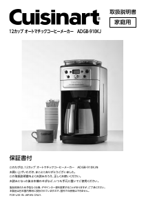 説明書 クイジナート ADGB-910KJ コーヒーマシン