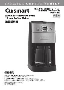 説明書 クイジナート DGB-625J コーヒーマシン