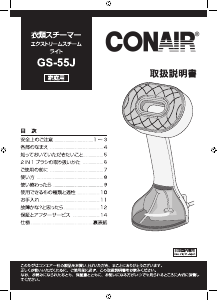 説明書 コンエアー GS-55J 衣服スチーマー