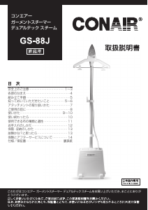 説明書 コンエアー GS-88J 衣服スチーマー