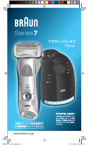 説明書 ブラウン 750cc シェーバー