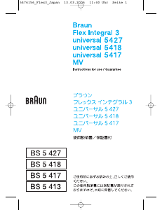 説明書 ブラウン 5427 シェーバー