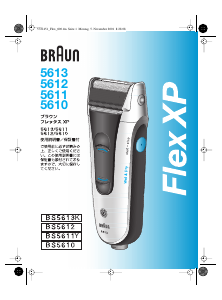 説明書 ブラウン 5611 Flex XP シェーバー