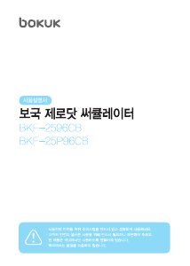 사용 설명서 보국 BKF-25P96CB 선풍기