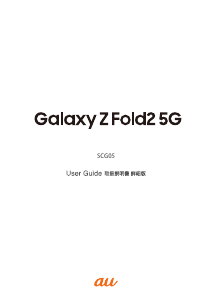 説明書 サムスン SCG05 Galaxy Z Fold2 5G (au) 携帯電話