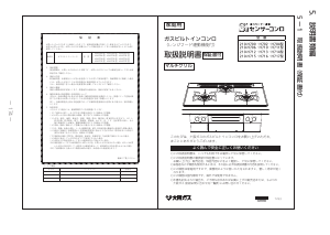 説明書 大阪ガス 210-H713 コンロ