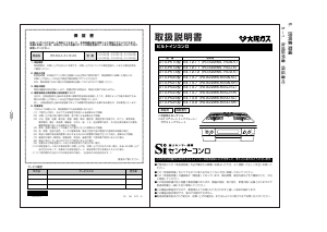 説明書 大阪ガス 210-P525 コンロ