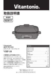 説明書 ビタントニオ VHP-10 鍋