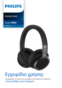 Εγχειρίδιο Philips TAH9505BK Ακουστικά