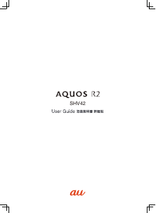 説明書 シャープ SHV42 AQUOS R2 (au) 携帯電話