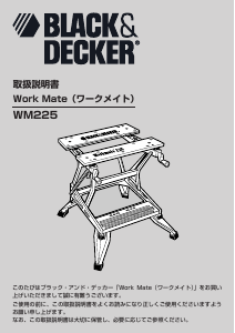 説明書 Black and Decker WM225 ワークベンチ