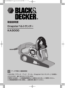 説明書 Black and Decker KA3000 ベルトサンダー