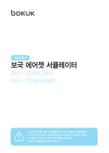 사용 설명서 보국 BKF-25BKCB01 선풍기