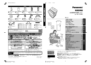 説明書 パナソニック NA-F60B5 洗濯機