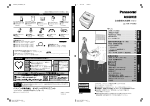 説明書 パナソニック NA-F60B2 洗濯機